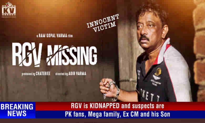 ఆర్జీవీ మిస్సింగ్