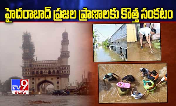 హైదరాబాద్ ప్రజల ప్రాణాలకు కొత్త సంకటం