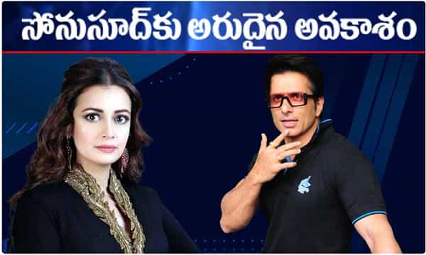 సోనుసూద్కు అరుదైన అవకాశం.. దానికి గుర్తింపుగానే!