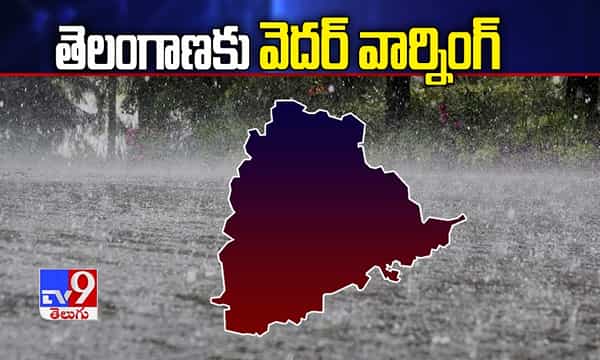 మరో అల్పపీడనం.. హెచ్చరించిన వాతావరణ శాఖ