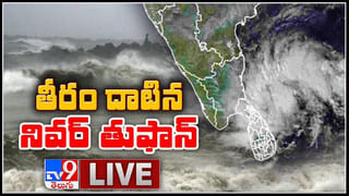 నివర్ తుఫాన్ ప్రభావం నేపథ్యంలో వార్నింగ్