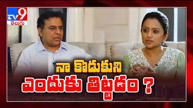 నా కొడుకుని ఎందుకు తిట్టడం? :మంత్రి కేటీఆర్