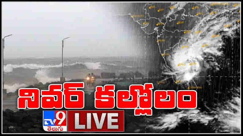 నివర్ తుఫాన్ కల్లోలం:LIVE