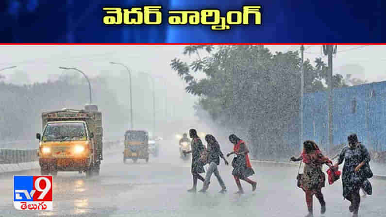 Alert : ఏపీకి భారీ వర్ష సూచన, ముఖ్యంగా ఆ జిల్లాలకు..మరోసారి ముప్పు తప్పదా..?