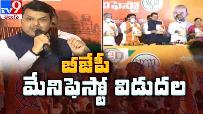 GHMC Elections: గ్రేటర్‌ ఎన్నికల బీజేపీ మేనిఫెస్టో విడుదల.