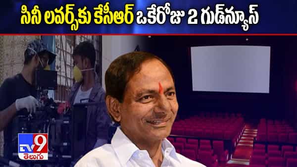 సినీ లవర్స్కు కేసీఆర్ ఒకే రోజు 2 గుడ్న్యూస్