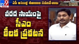 AP Assembly లో వరద మంటలు : బాబు యాక్షన్ – జగన్ రియాక్షన్