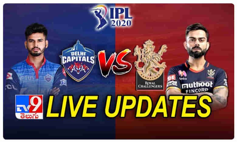 IPL 2020, DC vs RCB  : ఢిల్లీ గెలిచింది, బెంగళూరు కూడా ప్లేఆఫ్‌కు