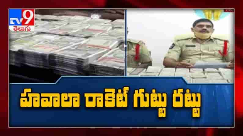 కారులో కరెన్సీ కట్టలు.. హవాలా రాకెట్ గుట్టురట్టు