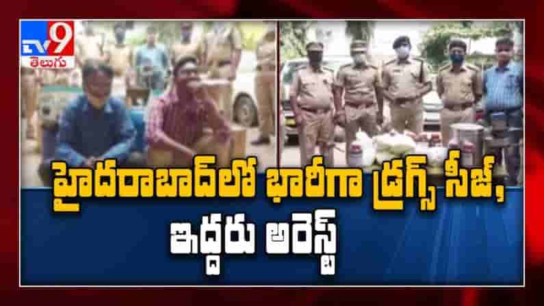 Hyderabadలో 40 లక్షల విలువ చేసే డ్రగ్స్ సీజ్