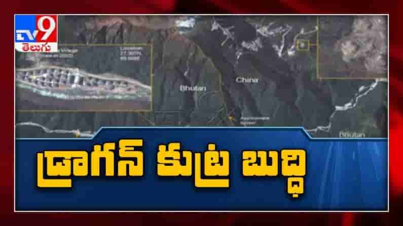 బోర్డర్ లో China సరికొత్త ఎత్తుగడలు