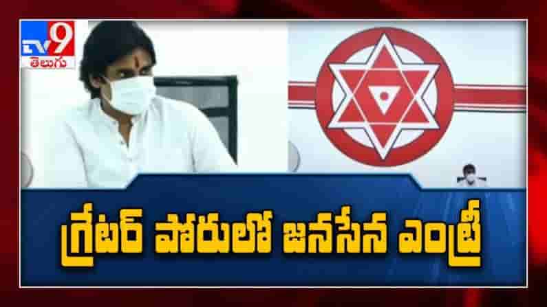 GHMC ఎన్నికల్లో జనసేన పోటీ చేస్తుంది.