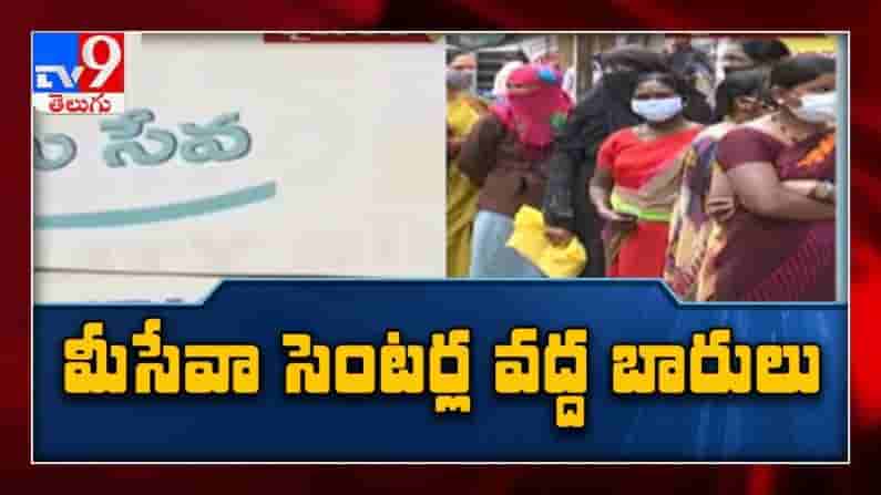 హైదరాబాద్‌లో మీసేవ కేంద్రాలకు వరద బాధితుల తాకిడి