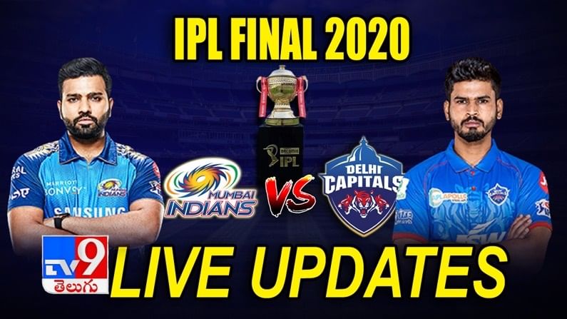 IPL 2020 Final : ఐదోసారి ఐపీఎల్‌ ట్రోఫీని ముద్దాడిన ముంబై