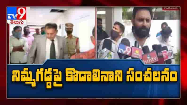 నిమ్మగడ్డ పై నిప్పులు చెరిగిన కొడాలి నాని