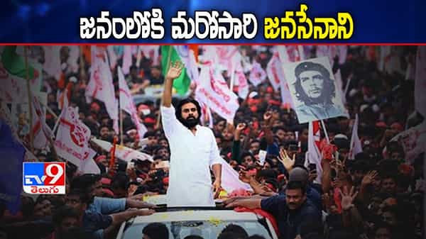 జనంలోకి మరోసారి జనసేనాని.. డిసెంబర్ 2 నుంచి పర్యటన ఖరారు.. ముందుగా వెళ్ళేది కృష్ణా తీరానికే..!
