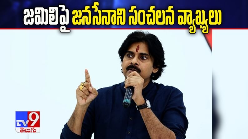 జమిలి ఎన్నికలపై పవన్ కల్యాణ్ సంచలన వ్యాఖ్యలు... ఏపీ అసెంబ్లీకి ముందస్తు రావచ్చన్న జనసేనాని