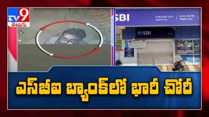 Guntur : SBI బ్యాంక్‌లో భారీ చోరీ