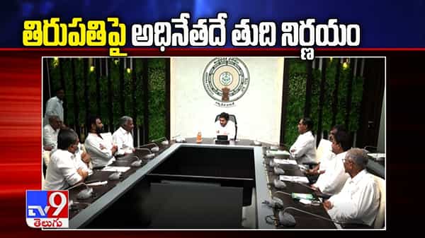 తిరుపతిపై అధినేతదే తుది నిర్ణయం.. సీనియర్లతో జగన్ మంతనాలు.. చివరికి తేలింది ఇదే!