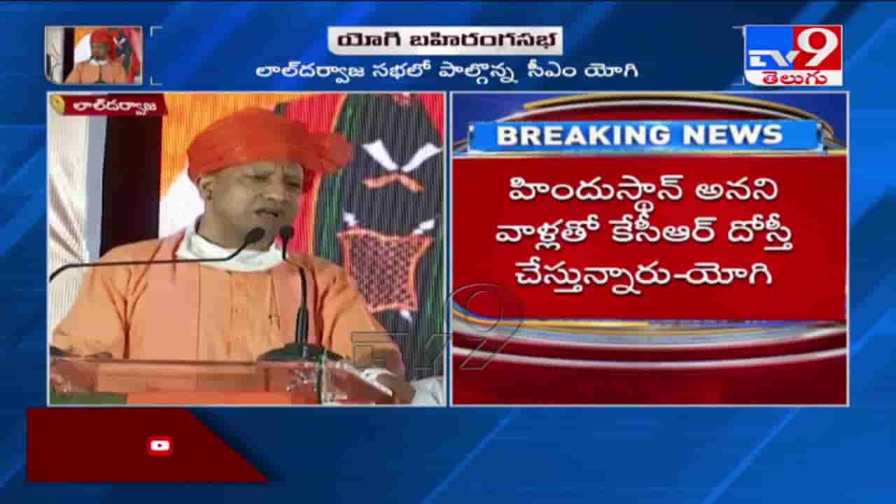 పాతబస్తీలో యూపీ సీఎం