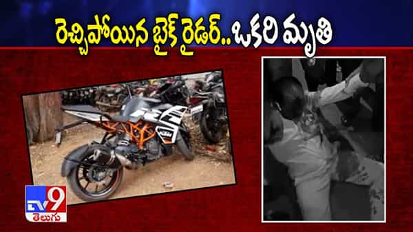 రెచ్చిపోయిన బైక్ రైడర్.. ఒకరి మృతి