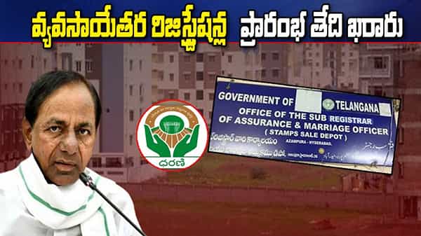 వ్యవసాయేతర రిజిస్ట్రేషన్ల ప్రారంభ తేదీ ఖరారు.. నిర్దిష్ట ఆదేశాలిచ్చిన ముఖ్యమంత్రి కేసీఆర్.. స్టే వెకేట్ ఖాయం!