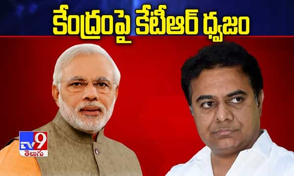 కేంద్రంపై కేటీఆర్ ధ్వజం