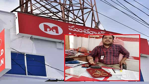 గోల్డ్ కాయిన్లతో ఎర వేశాడు..అధిక వడ్డీ ఆశ చూపాడు.. ముత్తూట్ ఫైనాన్స్ గోల్డ్ స్కాంలో ఏం జరిగిందంటే..