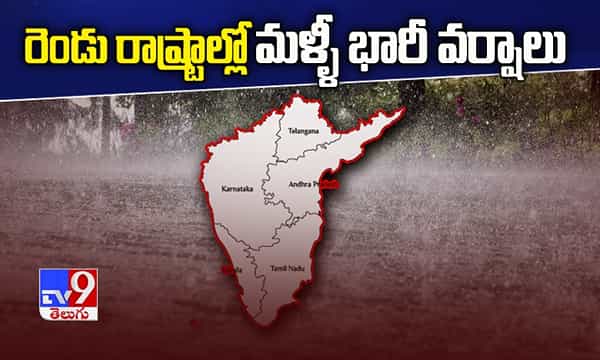 రెండు రాష్ట్రాల్లో మళ్ళీ భారీ వర్షాలు