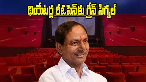 Breaking: సినీ ప్రేమికులకు కేసీఆర్ శుభవార్త.. థియేటర్లను తెరుచుకునేందుకు అనుమతి.. వెంటనే జీవో జారీ