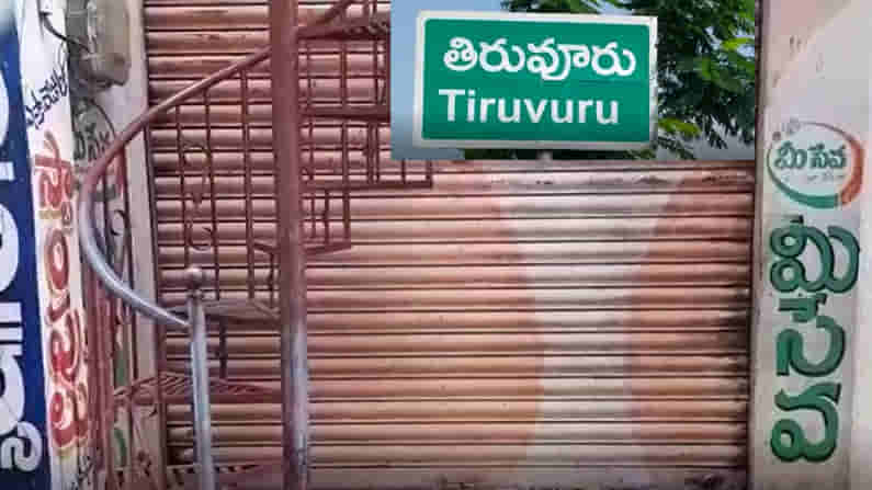 సంక్షేమ పథకాలు పొందేందుకు తిరువూరులో ఏంచేశారంటే..