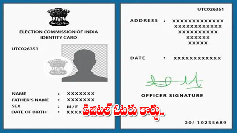 Digital Voter Card: కేంద్ర ఎన్నికల సంఘం కీలక నిర్ణయం.. ఇకపై డిజిటల్‌ ఓటరు కార్డు..! ప్రణాళికలు సిద్ధం..
