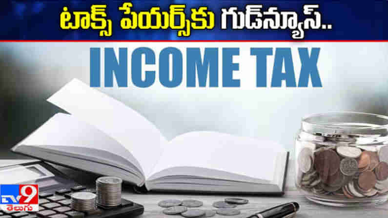 ITR Due Date Extension: ట్యాక్స్ పేయర్స్‌కు గుడ్ న్యూస్.. మరోసారి ఐటీ రిటర్న్స్ గడువు పొడిగింపు