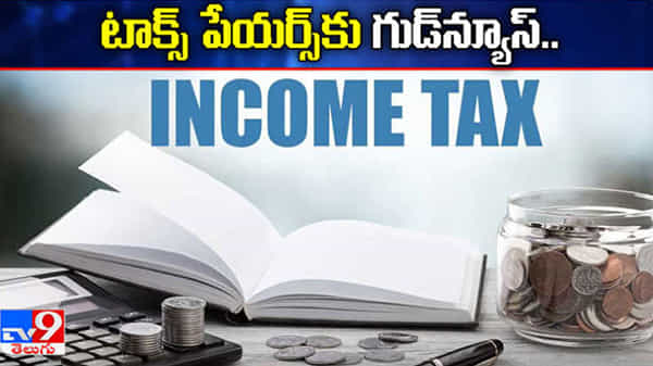 ITR Due Date Extension: ట్యాక్స్ పేయర్స్కు గుడ్ న్యూస్.. మరోసారి ఐటీ రిటర్న్స్ గడువు పొడిగింపు