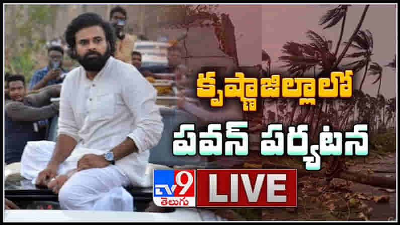 నివార్ తుఫాన్ ప్రభావిత ప్రాంతాలలో జనసేనాని పర్యటన .