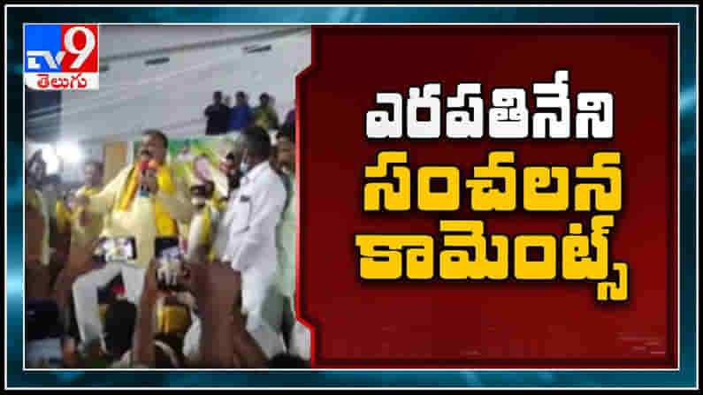 దాచేపల్లిలో మీసం తిప్పి తొడగొట్టిన యరపతినేని శ్రీనివాసరావు .