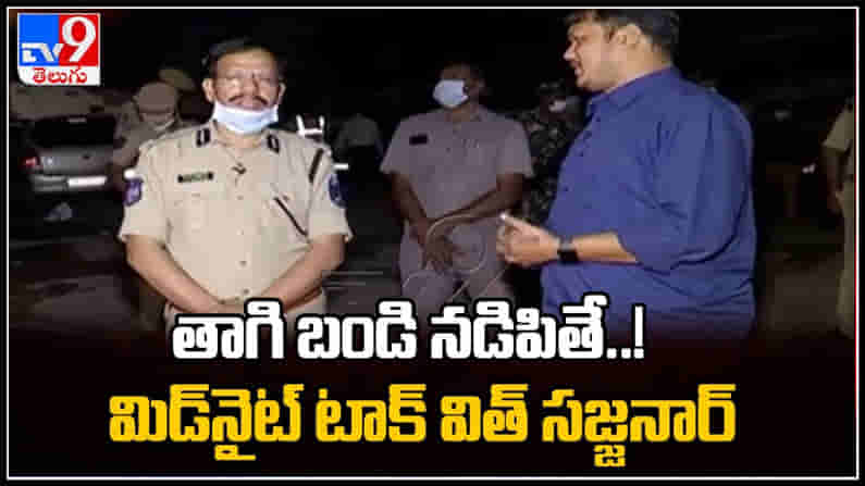 Drunk driver : తాగి రోడ్లపై బండి నడిపితే ఉగ్రవాదులే అంటున్న సీపీ సజ్జనార్..!