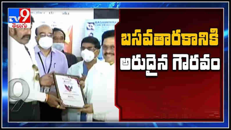 బసవతారకం ఆసుపత్రికి అవార్డుల పంట..ఛైర్మన్ నందమూరి బాలకృష్ణ తమ ఆనందం.