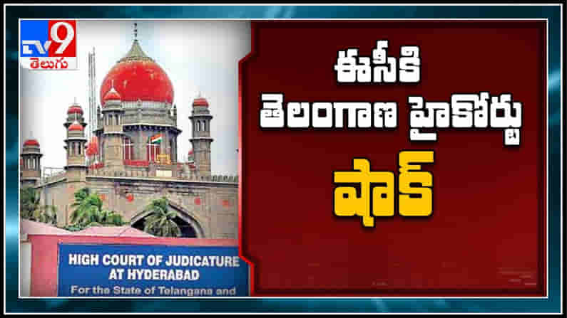 GHMC Elections Counting : ఈసీ సర్కులర్ ను నిలిపివేసిన తెలంగాణ హై కోర్ట్.