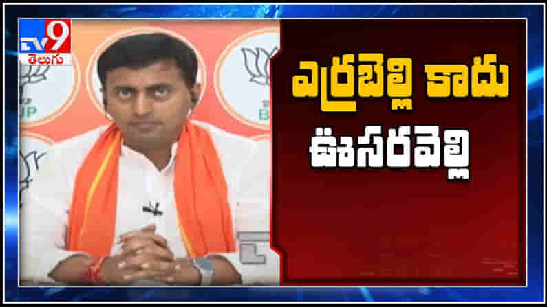 #BJP Rakesh Reddy :ఎర్రబెల్లి కాదు ఊసరవెల్లి...! అంటున్న బీజేపీ లీడర్ రాకేష్ రెడ్డి.