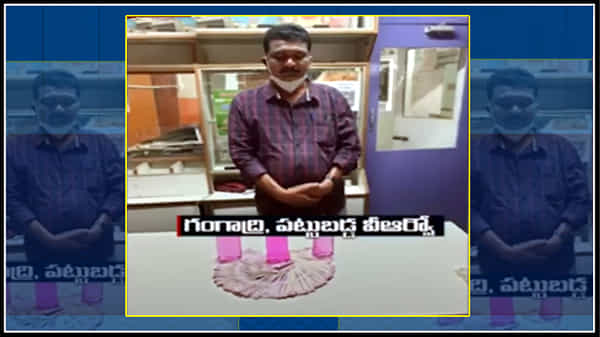 చిత్తూరులో మరో అవినీతి వీఆర్వో.. రూ.లక్ష లంచం తీసుకుంటుండగా రెడ్హ్యండెడ్గా పట్టుకున్న ఏసీబీ అధికారులు