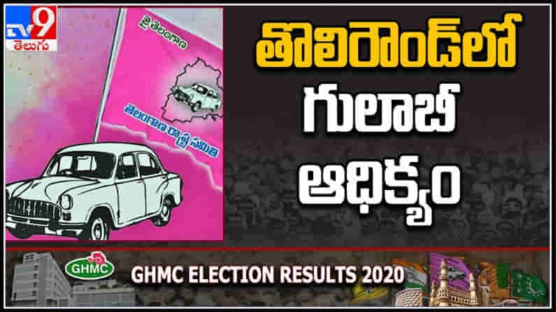 GHMC Election Results 2020 : సాధారణ ఓట్ల ఫలితాల కోసం సర్వత్రా ఉత్కంఠ.