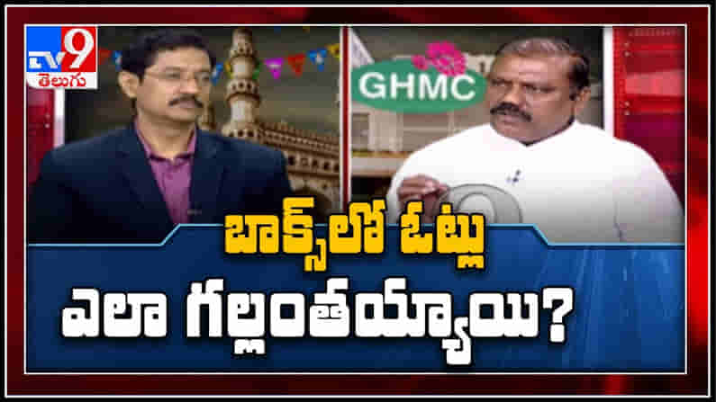 GHMC Election Results 2020 : ఓట్ల గల్లంతు పై BJP అభ్యంతరం .