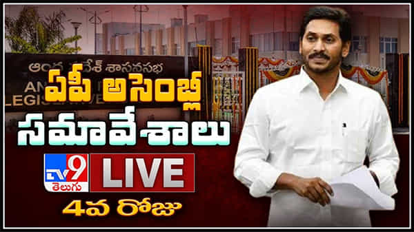 ఏపీ అసెంబ్లీలో 4వ రోజు అదే సీన్.. 8 మంది ఎమ్మెల్యేల సస్పెన్షన్..సభలో తీవ్ర గందరగోళం.. హాట్హాట్గా సాగిన చర్చ..
