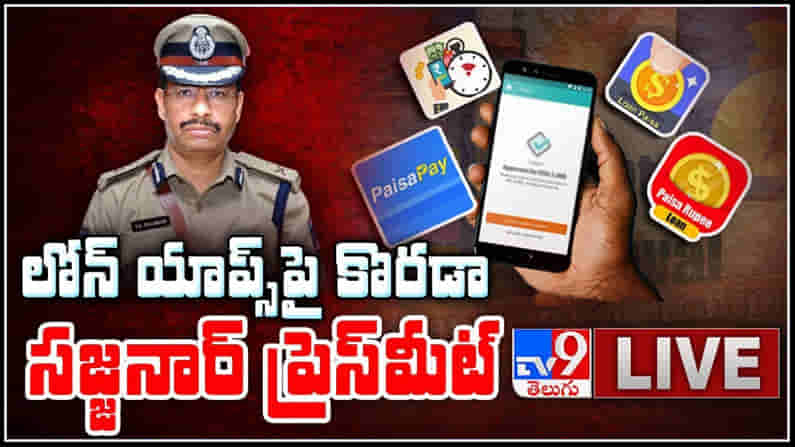 Cyberabad CP Sajjanar Press Meet LIVE || Instant Mobile Loan App : మొబైల్ లోన్ యాప్ పై సైబరాబాద్ సిపి సజ్జనార్ ప్రెస్ మీట్ లైవ్