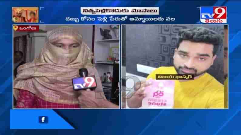 డబ్బు కోసం పెళ్లిపేరుతో వల,  ఘరానా మోసగాడు విజయ్‌భాస్కర్‌ ఉదంతం వెలుగులోకి వచ్చింది..