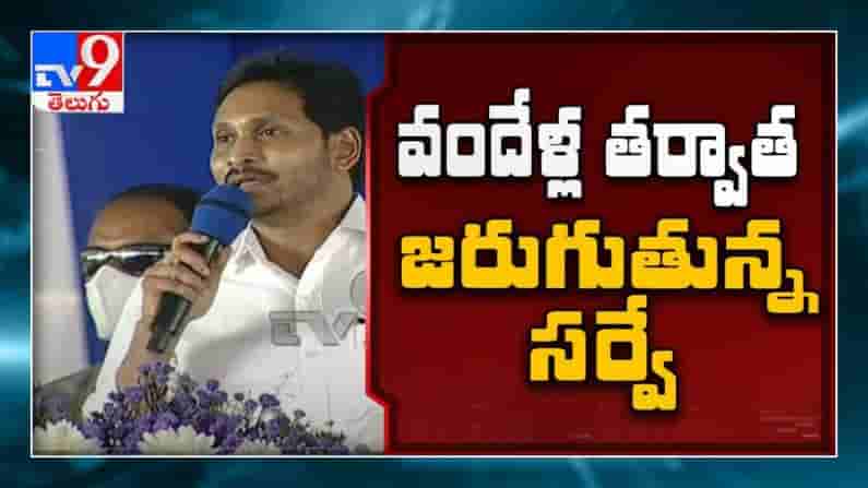 Land Survey: వందేళ్ల తర్వాత జరగనున్న సర్వే ఇది : CM వై.ఎస్. జగన్మోహన్ రెడ్డి