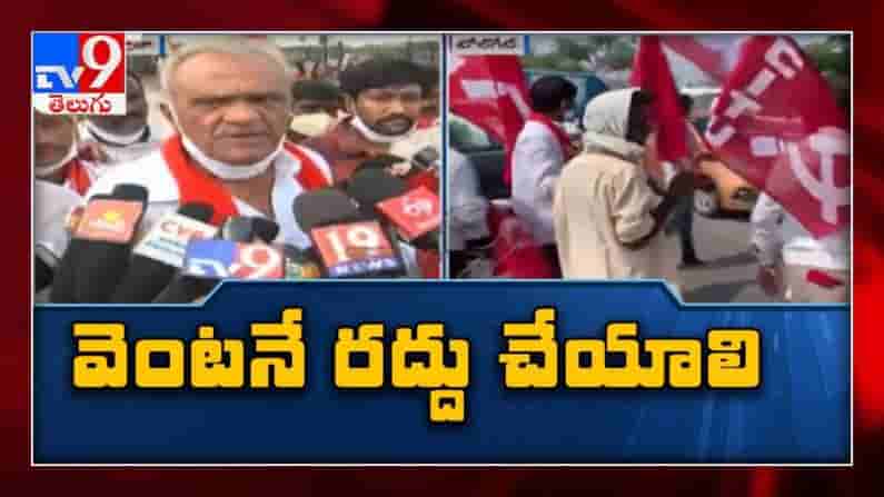 New Farm Laws: కాజ టోల్ గేటు వద్ద వామపక్షాల ఆధ్వర్యంలో ధర్నా.  ధర్నాలో పాల్గొన్న సిపిఐ నేత నారాయణ.