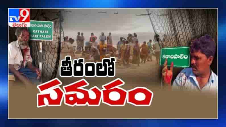 ప్రకాశం జిల్లా చీరాల వాడరేవులో సోమవారం నాడు ఉద్రిక్తత చోటు చేసుకొంది..