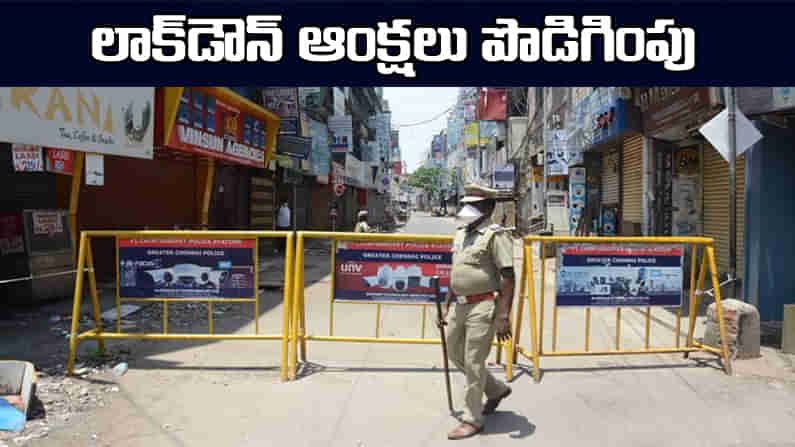 Conditional Lockdown Extension: షరతులతో కూడిన లాక్డౌన్ పొడిగింపు.. నిబంధనలు ఉల్లంఘిస్తే కఠిన చర్యలు